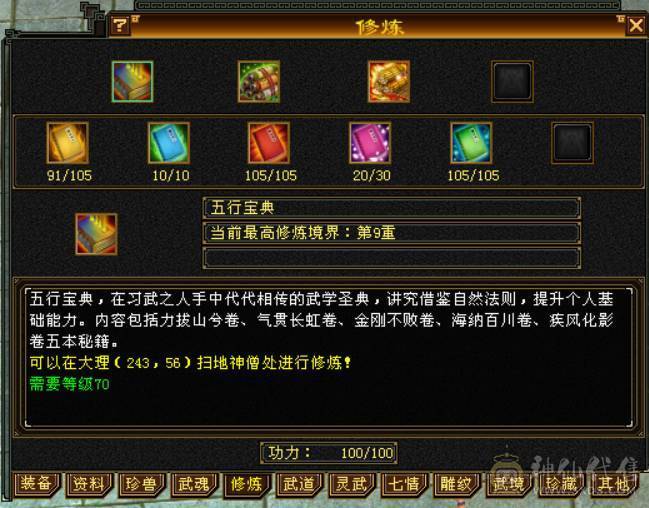 『晴天推荐』5体属 7雕少林 带双十4400天马