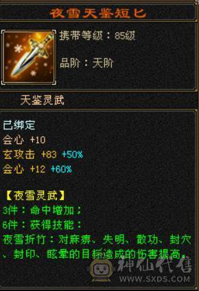 『晴天推荐』5体属 7雕少林 带双十4400天马