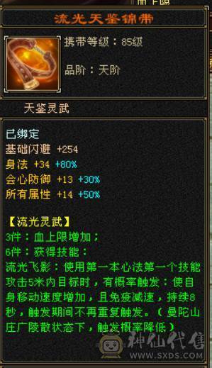 『晴天推荐』5体属 7雕少林 带双十4400天马