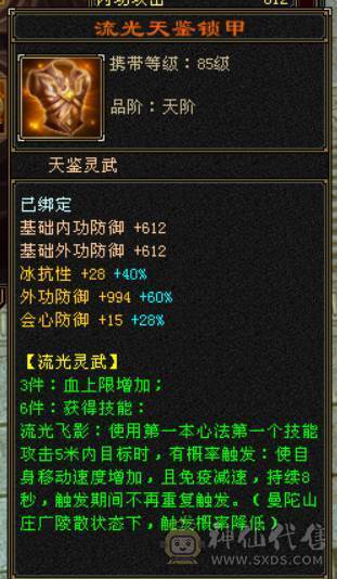 『晴天推荐』5体属 7雕少林 带双十4400天马