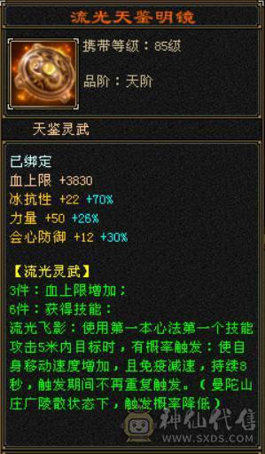 『晴天推荐』5体属 7雕少林 带双十4400天马