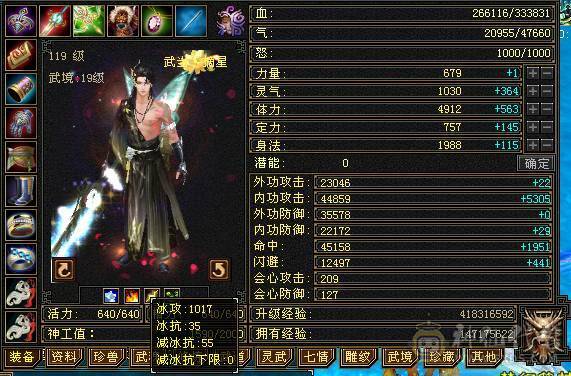 冰火玄三修7000属满五高血命会武当