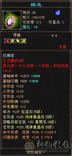 冰火玄三修7000属满五高血命会武当