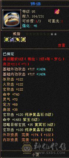 冰火玄三修7000属满五高血命会武当