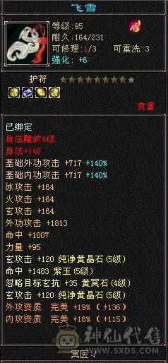 冰火玄三修7000属满五高血命会武当