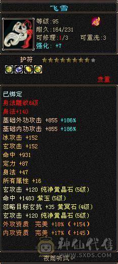 冰火玄三修7000属满五高血命会武当