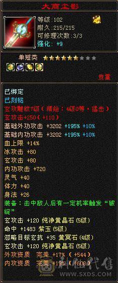 冰火玄三修7000属满五高血命会武当