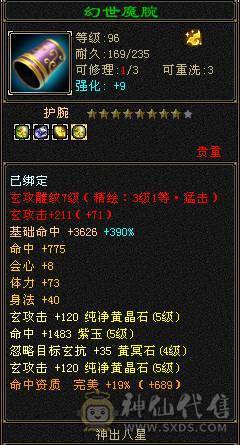 冰火玄三修7000属满五高血命会武当