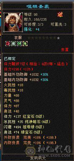 冰火玄三修7000属满五高血命会武当