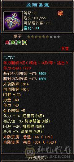 冰火玄三修7000属满五高血命会武当