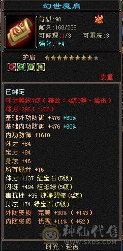 冰火玄三修7000属满五高血命会武当