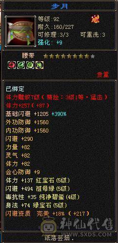 冰火玄三修7000属满五高血命会武当