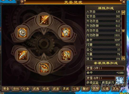 冰火玄三修7000属满五高血命会武当