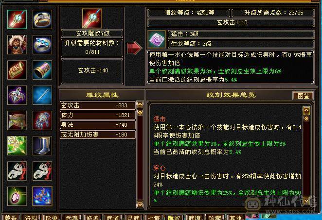 冰火玄三修7000属满五高血命会武当