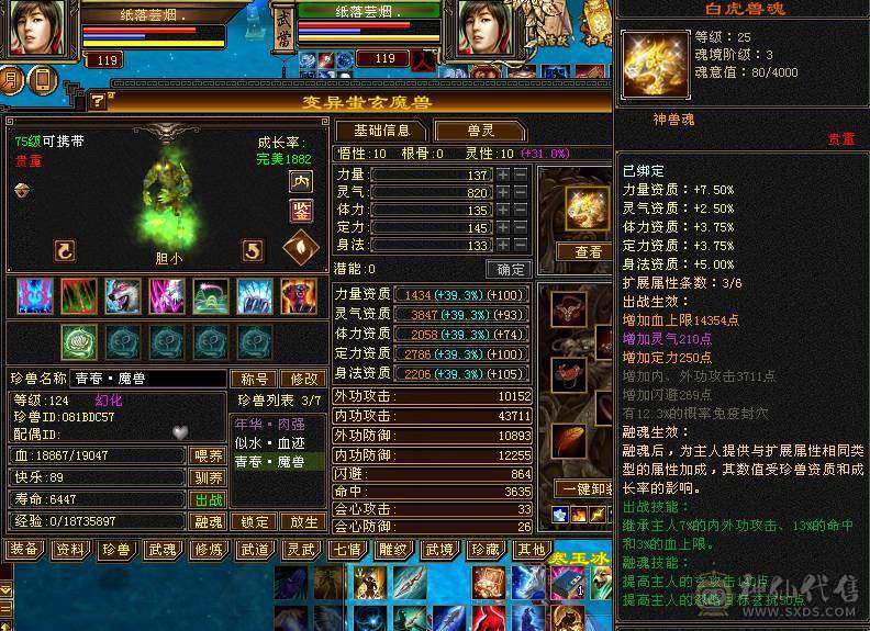 冰火玄三修7000属满五高血命会武当