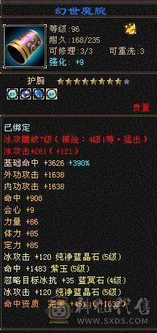 5级过万属，四属性10121，附困难本伤害图，错过就没有了