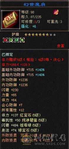 5级过万属，四属性10121，附困难本伤害图，错过就没有了