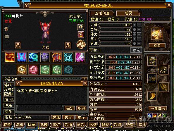 极品三满三修神兽5，打架、副本均可，带所有，持续更新中