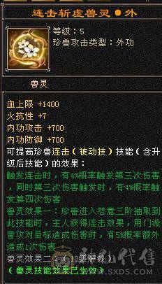 极品三满三修神兽5，打架、副本均可，带所有，持续更新中