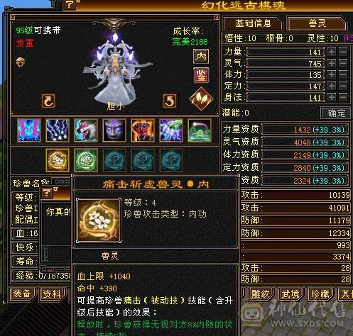 极品三满三修神兽5，打架、副本均可，带所有，持续更新中