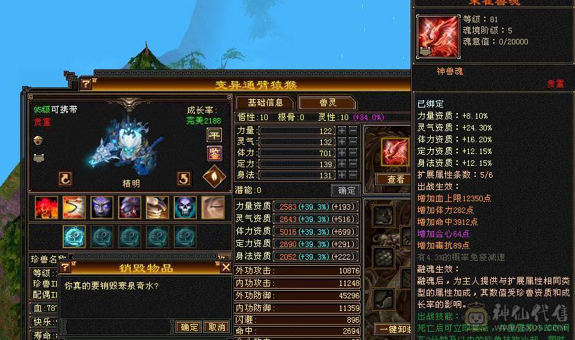 极品三满三修神兽5，打架、副本均可，带所有，持续更新中