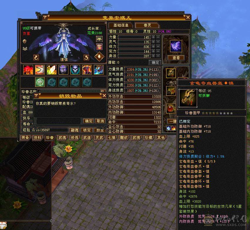 极品三满三修神兽5，打架、副本均可，带所有，持续更新中