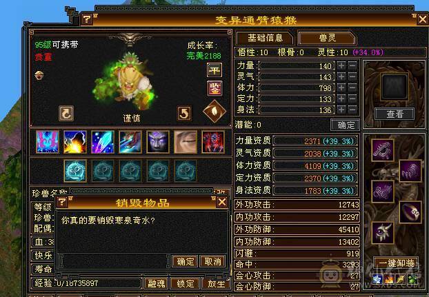 极品三满三修神兽5，打架、副本均可，带所有，持续更新中