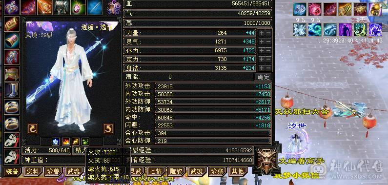 精品4修逍遥，1.2万总属性，6带7，切减抗1030，换相似匕和神器，可以毒2000，玄1400，冰1000