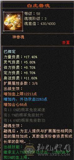 精品4修逍遥，1.2万总属性，6带7，切减抗1030，换相似匕和神器，可以毒2000，玄1400，冰1000