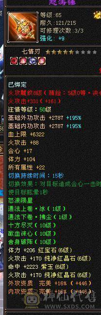 精品4修逍遥，1.2万总属性，6带7，切减抗1030，换相似匕和神器，可以毒2000，玄1400，冰1000