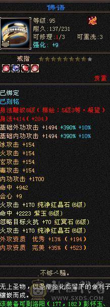精品4修逍遥，1.2万总属性，6带7，切减抗1030，换相似匕和神器，可以毒2000，玄1400，冰1000