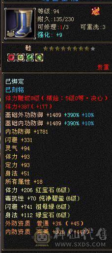 精品4修逍遥，1.2万总属性，6带7，切减抗1030，换相似匕和神器，可以毒2000，玄1400，冰1000