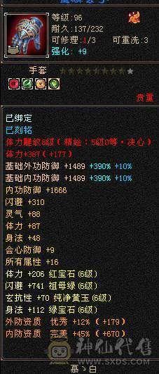 精品4修逍遥，1.2万总属性，6带7，切减抗1030，换相似匕和神器，可以毒2000，玄1400，冰1000