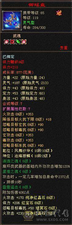 精品4修逍遥，1.2万总属性，6带7，切减抗1030，换相似匕和神器，可以毒2000，玄1400，冰1000