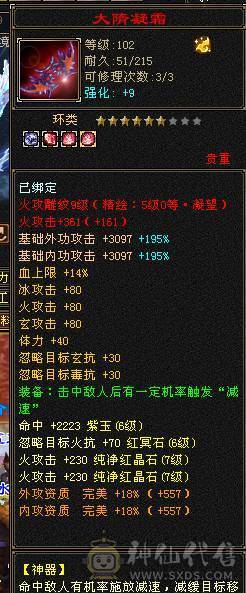 精品4修逍遥，1.2万总属性，6带7，切减抗1030，换相似匕和神器，可以毒2000，玄1400，冰1000