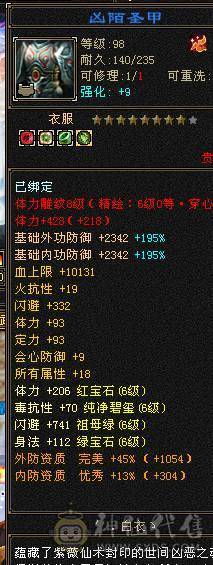 精品4修逍遥，1.2万总属性，6带7，切减抗1030，换相似匕和神器，可以毒2000，玄1400，冰1000