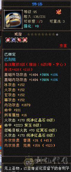 精品4修逍遥，1.2万总属性，6带7，切减抗1030，换相似匕和神器，可以毒2000，玄1400，冰1000
