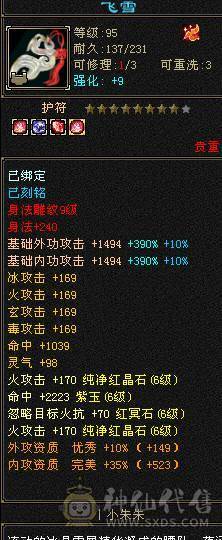 精品4修逍遥，1.2万总属性，6带7，切减抗1030，换相似匕和神器，可以毒2000，玄1400，冰1000