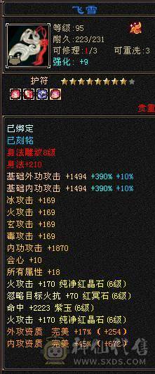 精品4修逍遥，1.2万总属性，6带7，切减抗1030，换相似匕和神器，可以毒2000，玄1400，冰1000