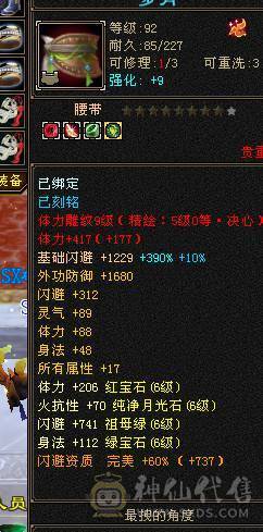 精品4修逍遥，1.2万总属性，6带7，切减抗1030，换相似匕和神器，可以毒2000，玄1400，冰1000