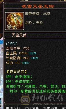 精品4修逍遥，1.2万总属性，6带7，切减抗1030，换相似匕和神器，可以毒2000，玄1400，冰1000