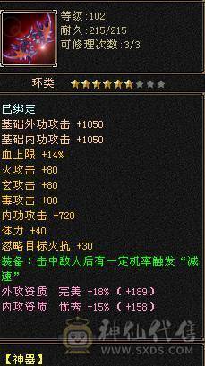 精品4修逍遥，1.2万总属性，6带7，切减抗1030，换相似匕和神器，可以毒2000，玄1400，冰1000