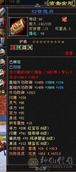 精品4修逍遥，1.2万总属性，6带7，切减抗1030，换相似匕和神器，可以毒2000，玄1400，冰1000