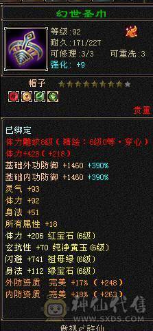 精品4修逍遥，1.2万总属性，6带7，切减抗1030，换相似匕和神器，可以毒2000，玄1400，冰1000