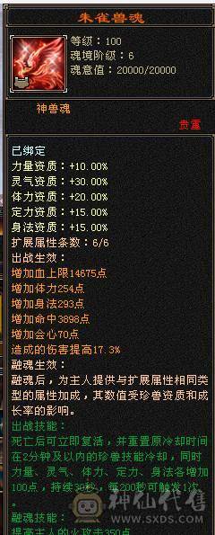 精品4修逍遥，1.2万总属性，6带7，切减抗1030，换相似匕和神器，可以毒2000，玄1400，冰1000