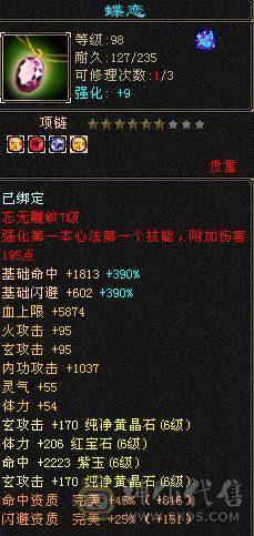 星辰推荐 特价出6级四修曼陀 1000冰抗  可转少林  外观拉满  双10盟会  5神 