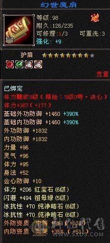 星辰推荐 特价出6级四修曼陀 1000冰抗  可转少林  外观拉满  双10盟会  5神 