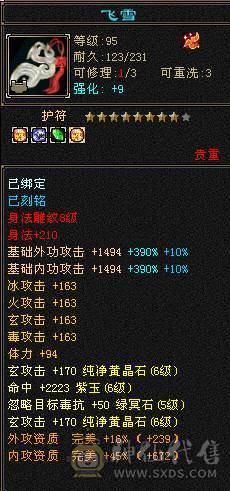 星辰推荐 特价出6级四修曼陀 1000冰抗  可转少林  外观拉满  双10盟会  5神 