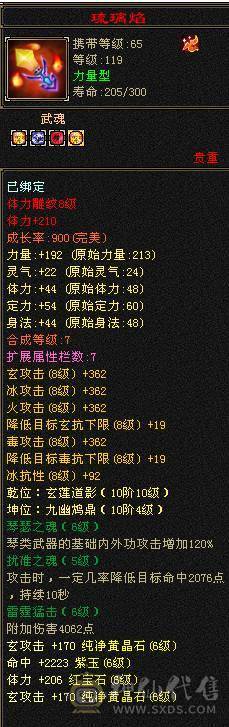 星辰推荐 特价出6级四修曼陀 1000冰抗  可转少林  外观拉满  双10盟会  5神 