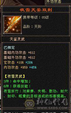 星辰推荐 特价出6级四修曼陀 1000冰抗  可转少林  外观拉满  双10盟会  5神 